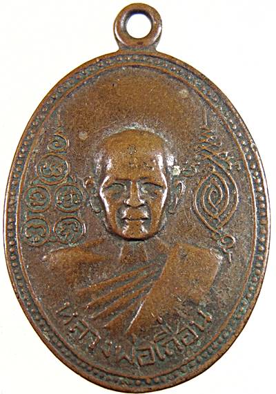 ๒๐ เหรียญหลวงพ่อเถื่อน วัดหลวงสุนทราราม จ.อ่างทอง