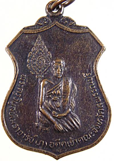 ๒๐ เหรียญพระครูวิบูลเมธาจารย์ ภู อดีตเจ้าคณะจังหวัดสุพรรณบุรี วัดประตูสาร สุพรรณบุรี