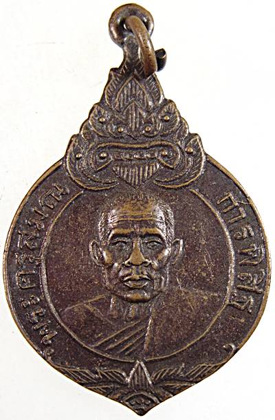 ๒๐ เหรียญพระครูสมณการพิสิฐ(หลวงพ่อท้วม) วัดไชนาวาส สุพรรณบุรี