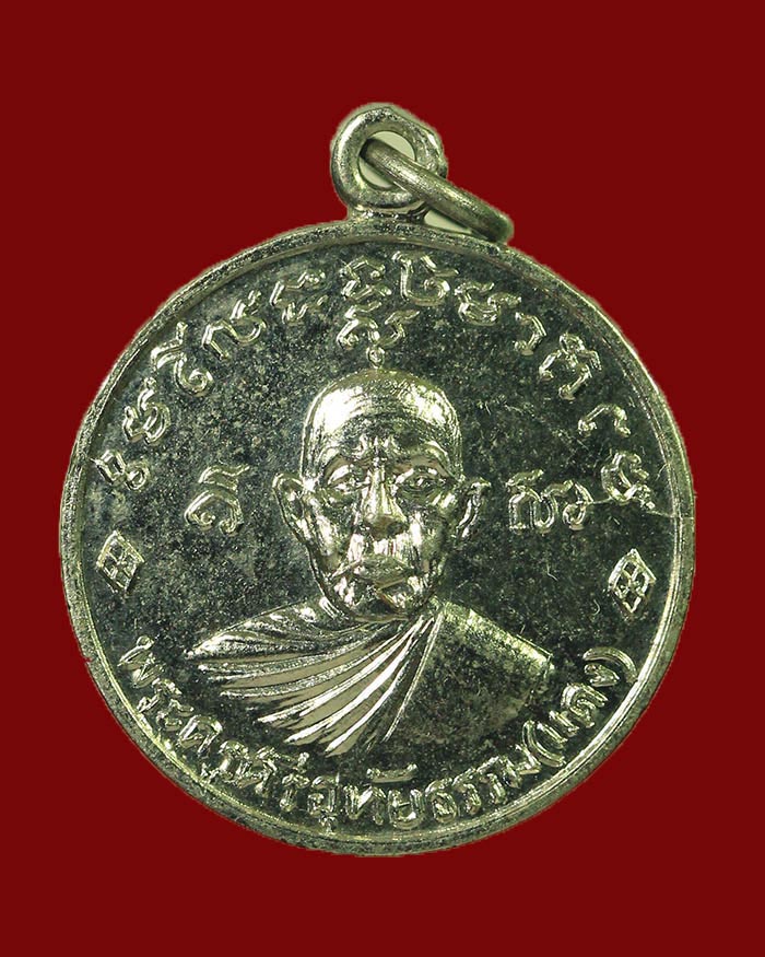 เหรียญหลวงพ่อแดง วัดเขาถล่ม จ.ชุมพร รุ่นแรก ปี 11 หลังอาจารย์เลื่อน วัดสามแก้ว กะไหล่เงิน