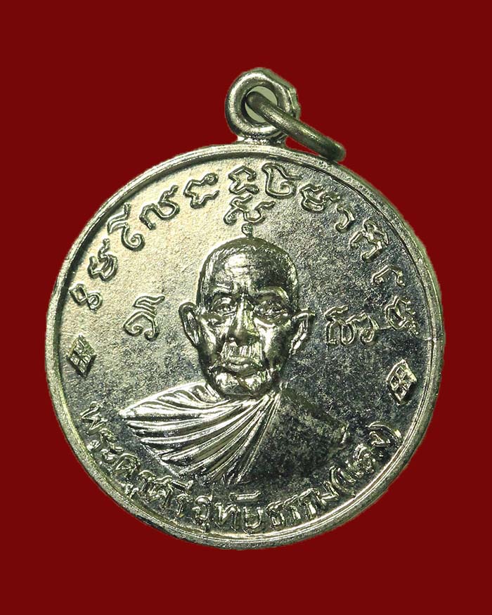 เหรียญหลวงพ่อแดง วัดเขาถล่ม จ.ชุมพร รุ่นแรก ปี 11 หลังอาจารย์เลื่อน วัดสามแก้ว กะไหล่เงิน