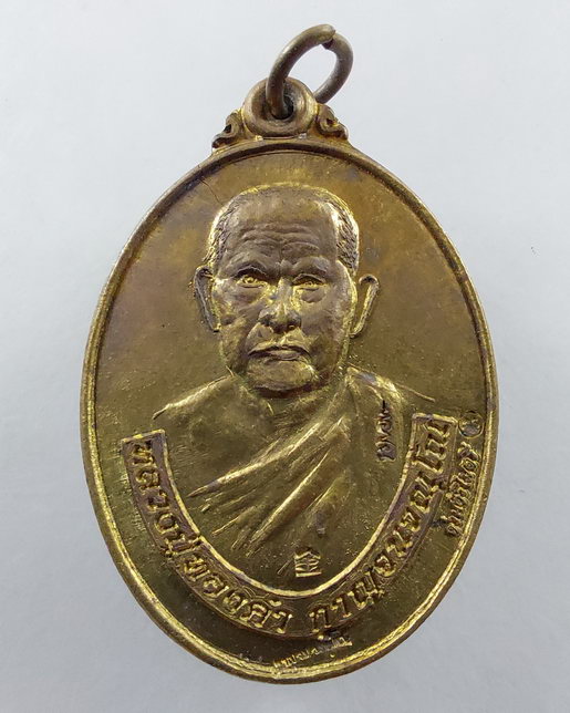 " เหรียญ หลวงปู่ทองคำ กาญจนวัณโณ วัดถ้ำบูชา(น้ำตกเจ็ดสี) อ.เซกา จ.บึงกาฬ ปี 2562 ตอกโค๊ต สวยๆครับ "