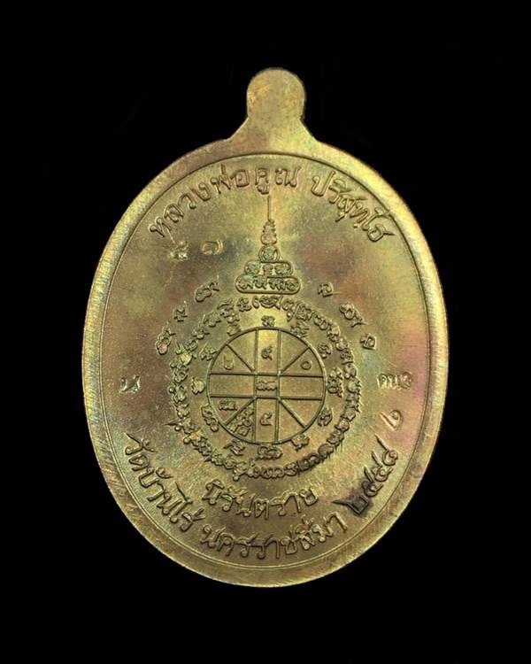 เหรียญห่วงเชื่อม หลวงพ่อคูณ พิมพ์ครึ่งองค์ (คน3) เนื้อนวะ องค์เงิน ห่วงเงิน หลังยันต์ ประฉลุ เลข ๔๗