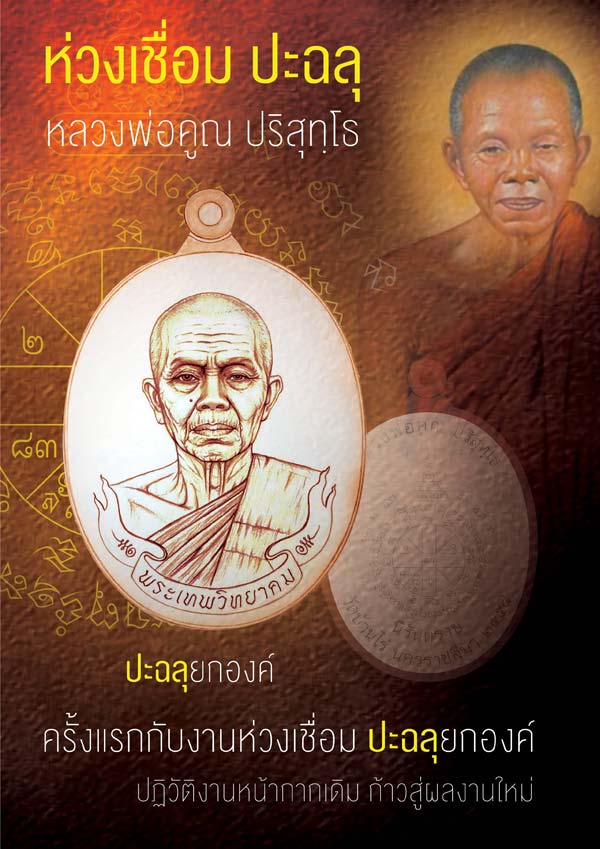 เหรียญห่วงเชื่อม หลวงพ่อคูณ พิมพ์ครึ่งองค์ (คน3) เนื้อนวะ องค์เงิน ห่วงเงิน หลังยันต์ ประฉลุ เลข ๔๗