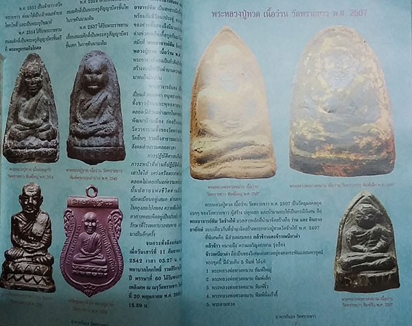 หนังสือ ตำราการศึกษาพระเครื่อง อาจารย์นอง วัดทรายขาว อ.โคกโพธิ์ จ.ปัตตานี