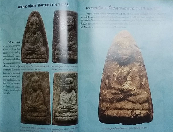 หนังสือ ตำราการศึกษาพระเครื่อง อาจารย์นอง วัดทรายขาว อ.โคกโพธิ์ จ.ปัตตานี
