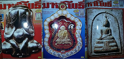 หนังสือ รวมเล่ม มหาโพธ์ ชุดที่ 28 