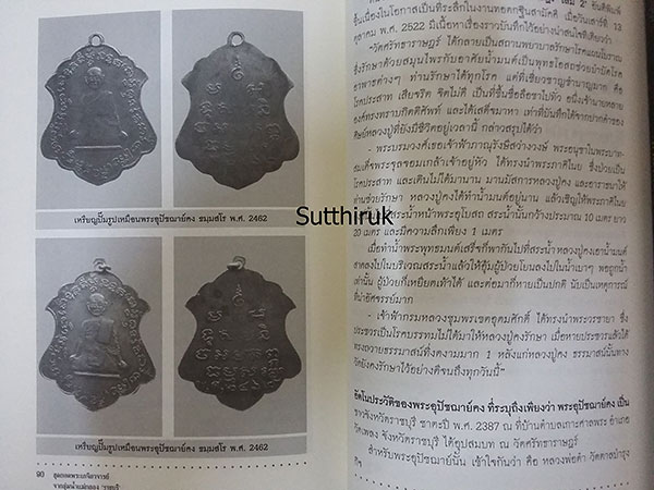 หนังสือ สุดยอดพระเกจิอาจารย์ จากลุ่มน้ำแม่กลอง "ราชบุรี" 