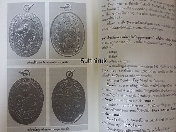 หนังสือ สุดยอดพระเกจิอาจารย์ จากลุ่มน้ำแม่กลอง "ราชบุรี" 