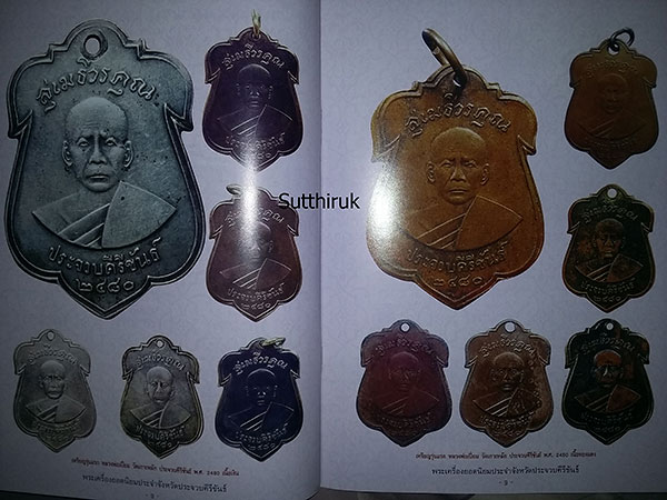 หนังสือ พระเครื่องยอดนิยมประจำจังหวัด ประจวบคีรีขันธ์  