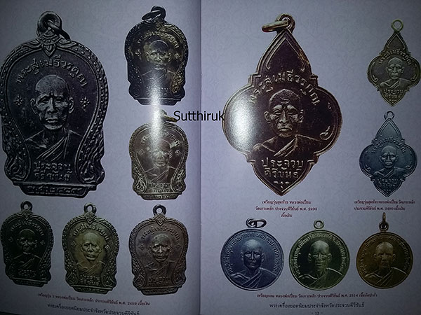 หนังสือ พระเครื่องยอดนิยมประจำจังหวัด ประจวบคีรีขันธ์  