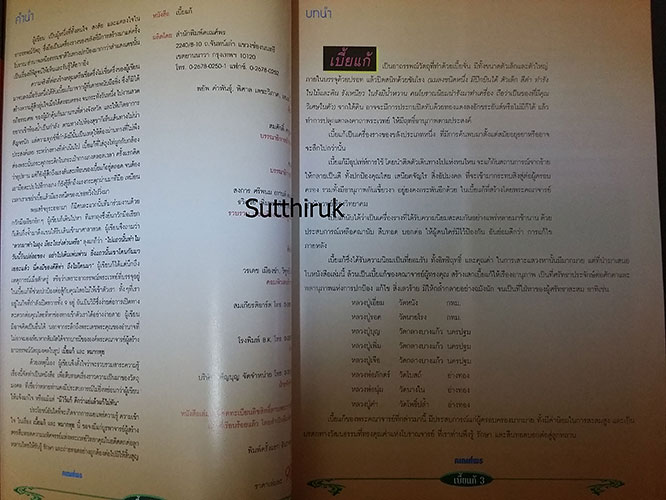 หนังสือ เบี้ยแก้ 