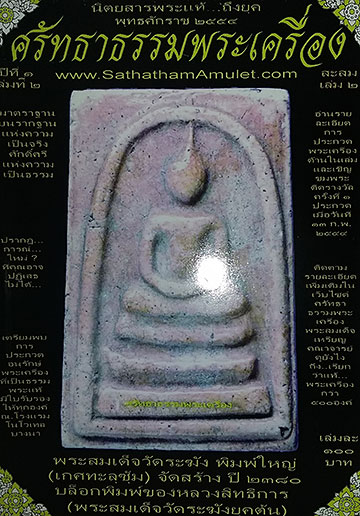 รวมหนังสือพระดี 6 เล่ม