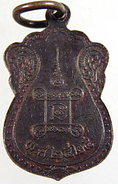 เหรียญหลวงพ่อโชคชัยประสิทธิ์ วัดเพชรสุวรรณ อ.บ้านแหลม จ.เพชรบุรี ปี๒๕ พิมพ์เล็ก