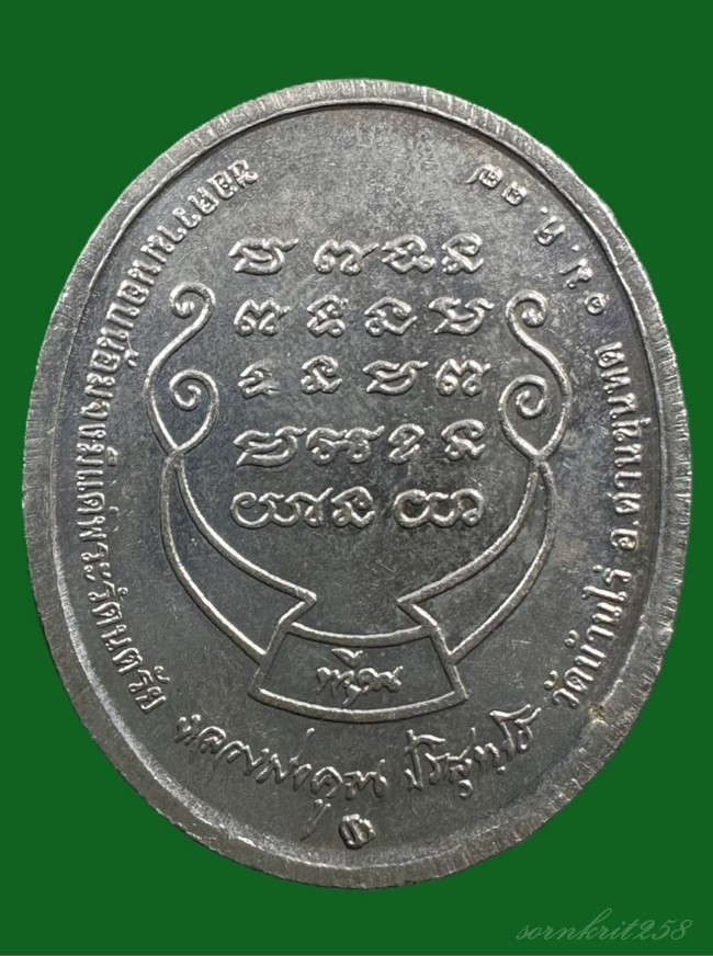 เหรียญหลวงพ่อคูณ รุ่นทวีคูณ เนื้ออัลปาก้า ปี 2537 วัดบ้านไร่ จ.นครราชสีมา