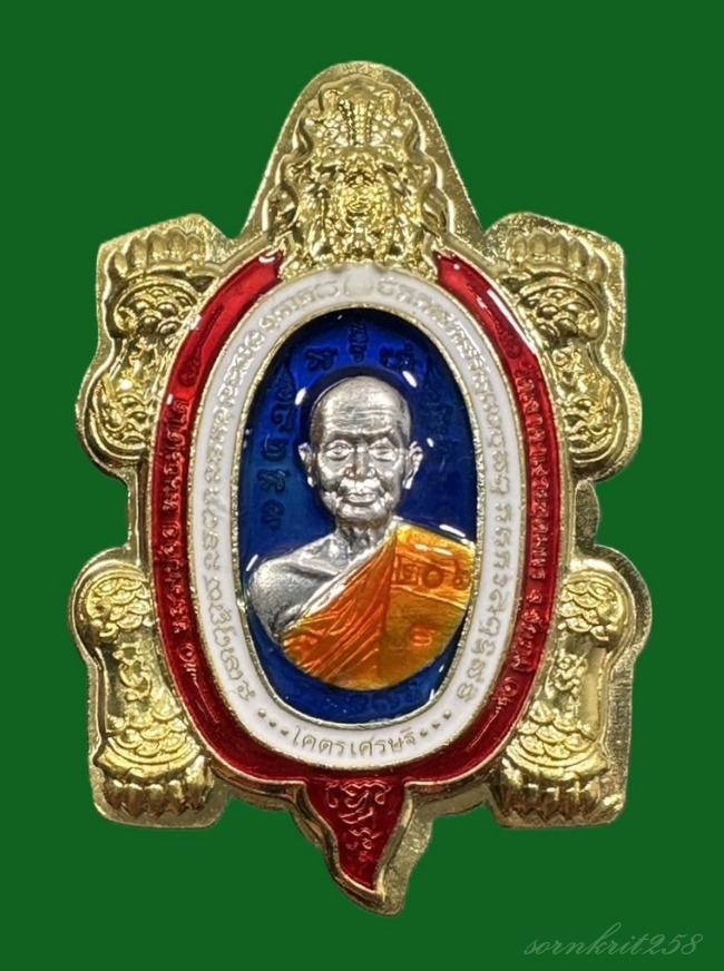 เหรียญพญาเต่าเรือน รุ่น โคตรเศรษฐี หลวงปู่จื่อ วัดเขาตาเงาะอุดมพร จ.ชัยภูมิ