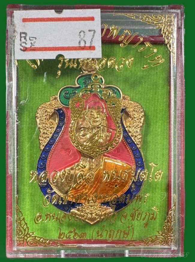 เหรียญเสมาพญาราหู รุ่น เหนือดวง หลวงปู่จื่อ วัดเขาตาเงาะอุดมพร เนื้อทองทิพย์ลงยาลงยาจีวร