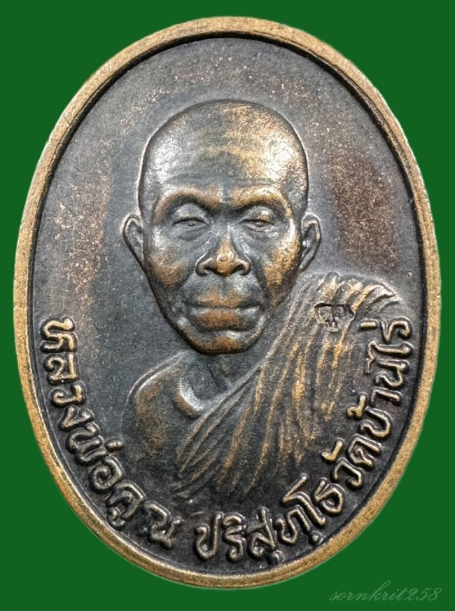เหรียญหลวงพ่อคูณ รุ่นสมปรารถนา ปี2536 สร้างน้อย นานๆเจอที สวยๆเดิมๆ