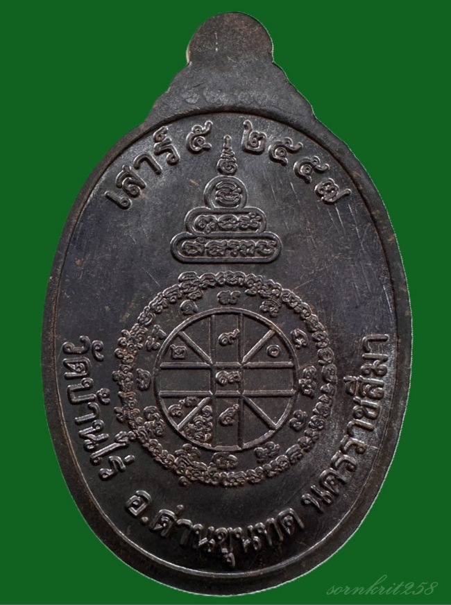 เหรียญหลวงพ่อคูณ เสาร์ 5 ปี พ.ศ.2557 ทองแดงรมดำ สภาพสวย เลข 3390 พร้อมกล่องเดิม