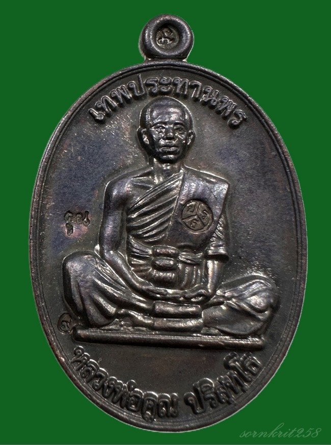 เหรียญหลวงพ่อคูณ รุ่น"คูณเทพประทานพร" เต็มองค์ เนื้อนวะ ปี2555