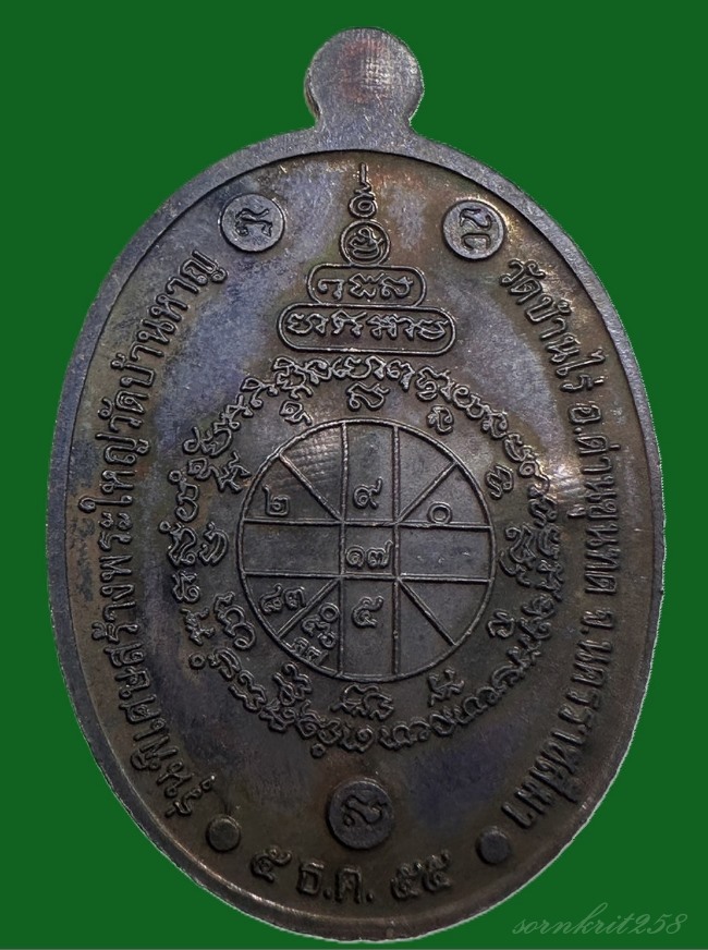 เหรียญหลวงพ่อคูณ รุ่น"คูณเทพประทานพร" เต็มองค์ เนื้อนวะ ปี2555