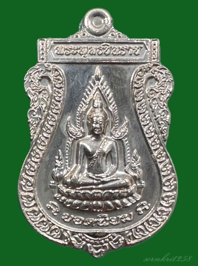 เหรียญเสมาพุทธชินราช หลวงปู่จื่อ วัดเขาตาเงาะอุดมพร เนื้ออัลบาก้า ปี 2559