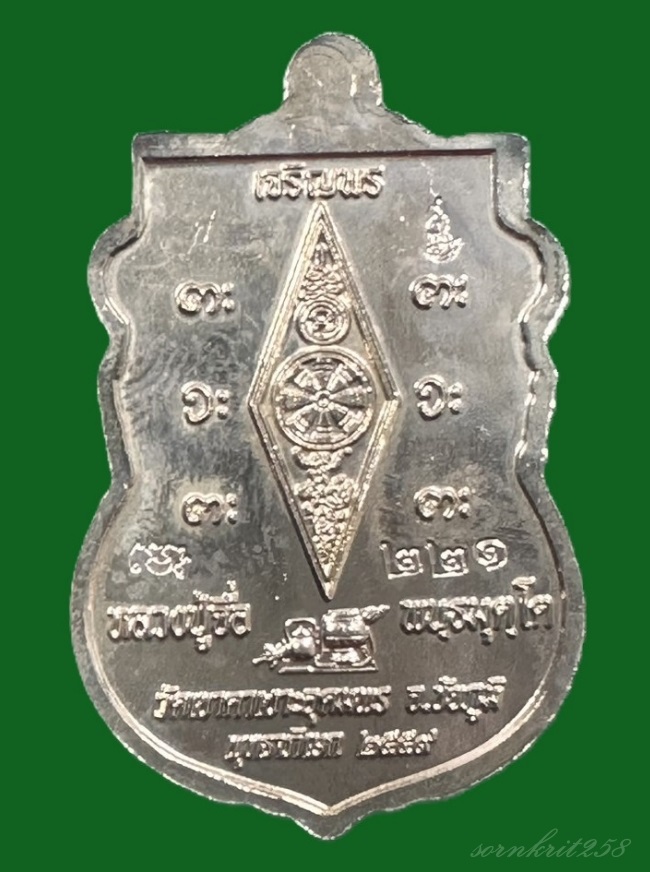 เหรียญเสมาพุทธชินราช หลวงปู่จื่อ วัดเขาตาเงาะอุดมพร เนื้ออัลบาก้า ปี 2559