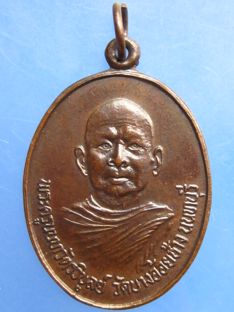 เหรียญพระครูนนทวัตรวิบูลย์ วัดบางอ้อยช้าง จ.นนทบุรี ปี2531