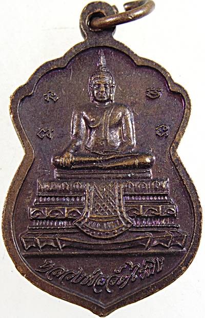 ๒๐ เหรียญพระครูโสภณถิรธรรม วัดบางพัง ราชบุรี