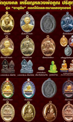 หลวงพ่อคูณ"รุ่นอายุยืนปี53นั่งเต็มองค์"พระดีปีลึก