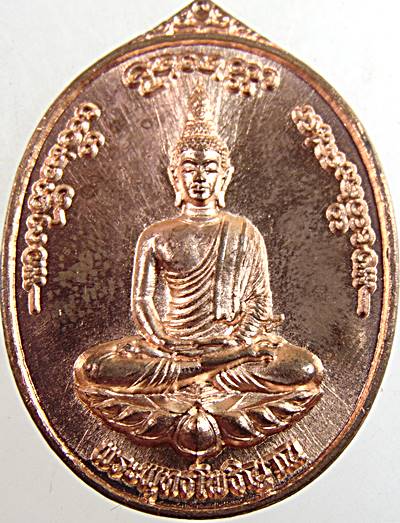 เหรียญพระพุทธโพธิ์ญาณ เมตตา บารมี ครูบาประเสริฐ วัดหนองปลามัน เชียงใหม่