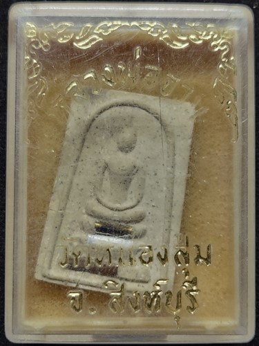 วัดหนองสุ่ม พระสมเด็จรุ่นแรก หลวงพ่อจวน รุ่นเมตตา ออก วัดสำโรง จ.สิงห์บุรี ปี ๒๕๓๕ ฝังตะกรุด ๓ ดอก