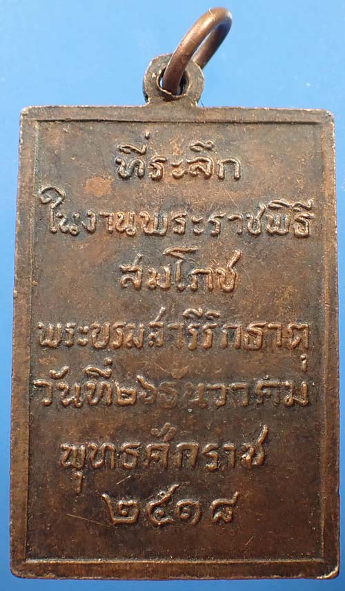 เหรียญพระธาตุพนมปี ๑๘ จำนวน 4 องค์*253