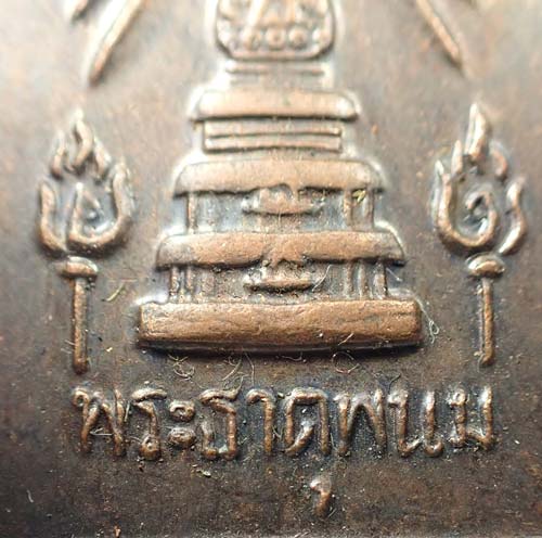 เหรียญพระธาตุพนมปี ๑๘ จำนวน 4 องค์*253