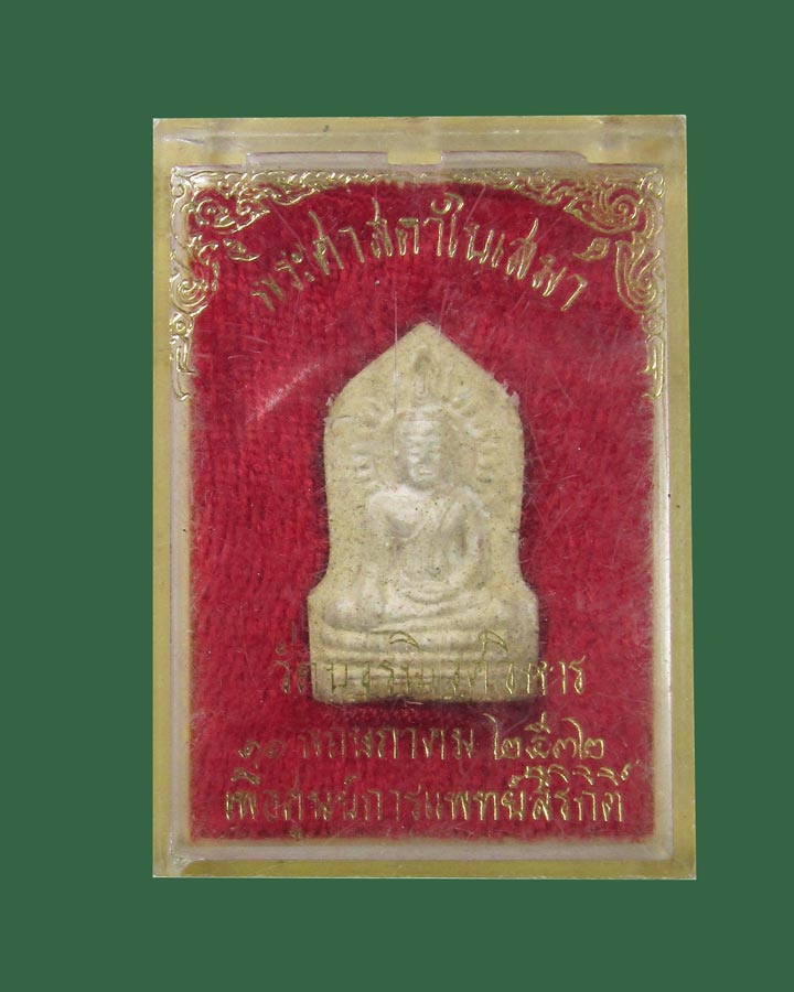 **เคาะแรก**ผงพระศาสดา หลัง ภปร.-มีเกษา พิมพ์ใบเสมา วัดบวรฯ ปี2532