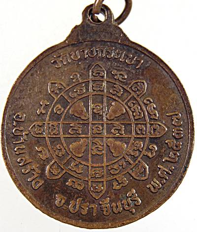 ๒๐ เหรียญหลวงพ่อจาด วัดบางกระเบา