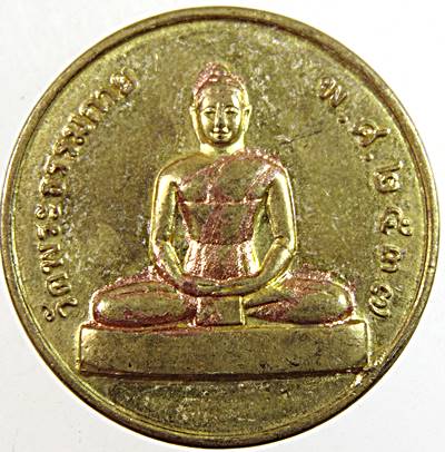 ๒๐ เหรียญพระธรรมกาย หลังหลวงพ่อสด