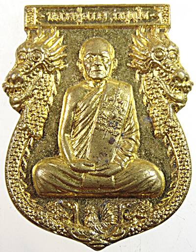  เหรียญเสมามังกรคู่ หลวงปู่สรวง วัดถ้ำพรหมสวัสดิ์ จ ลพบุรี