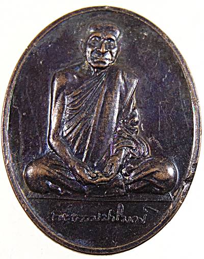 ๒๐ เหรียญพระธรรมปราโมทย์ วัดธาตุทอง กทม