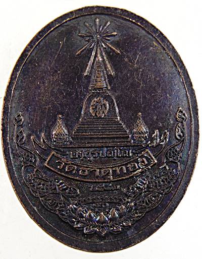 ๒๐ เหรียญพระธรรมปราโมทย์ วัดธาตุทอง กทม