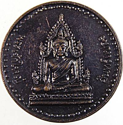 ๒๐ เหรียญหลวงพ่อพระเจ้าใหญ่อินทร์แปลง วัดมหาวนาราม อุบลฯ