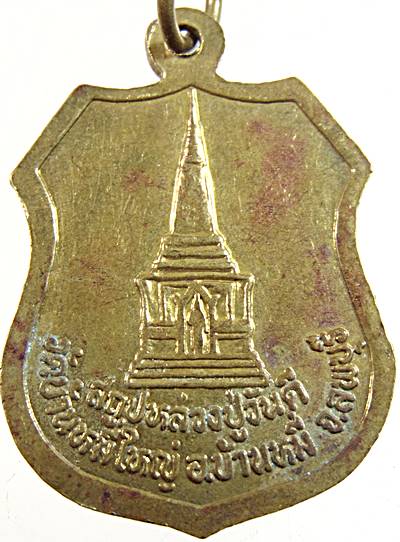 ๒๐ เหรียญพระอุปัชฌาย์วันดี วัดบ้านหมีใหญ่ ลพบุรี