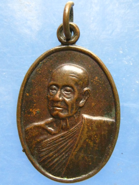 เหรียญหลวงพ่อโอน วัดโคกเดื่อ นครสวรรค์ ปี2529