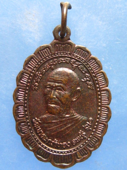 เหรียญหลวงปู่ขาว วัดเขาตะกร้าทอง ลพบุรี รุ่น 1