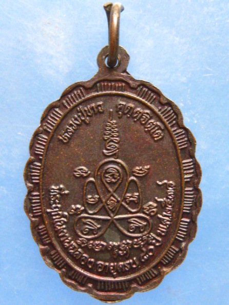 เหรียญหลวงปู่ขาว วัดเขาตะกร้าทอง ลพบุรี รุ่น 1