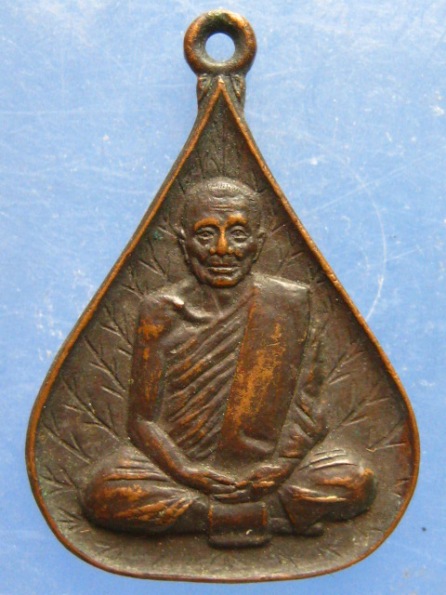 เหรียญหลวงปู่พระครูวรพรตวิธาน ขอนแก่น ปี2531