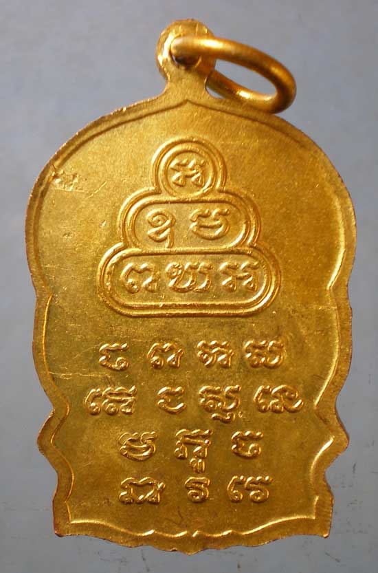 เหรียญนั่งพาน ปี37 หลวงปู่เหล็ง วัดโคกเพลาะ ชลบุรี