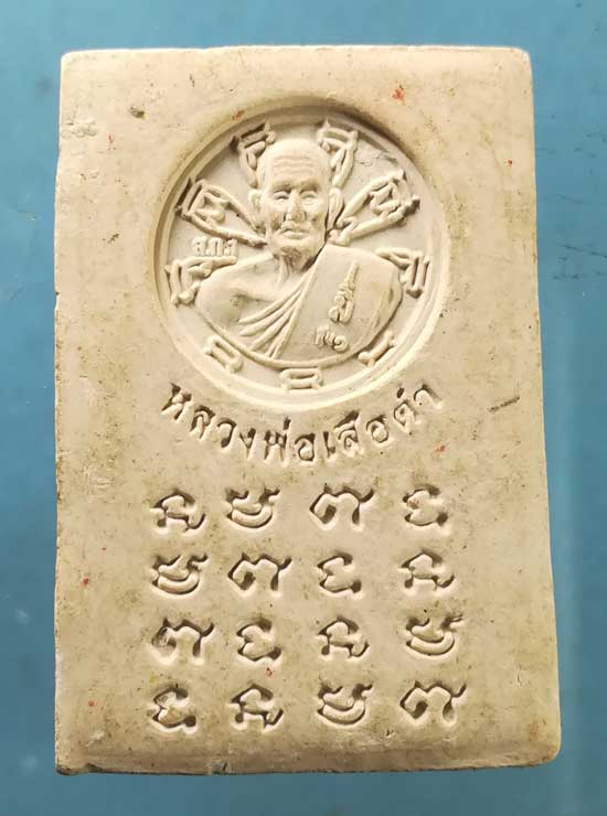 พระผง หลวงพ่อทวีศักดิ์ วัดศรีนวลธรรมวิมล 