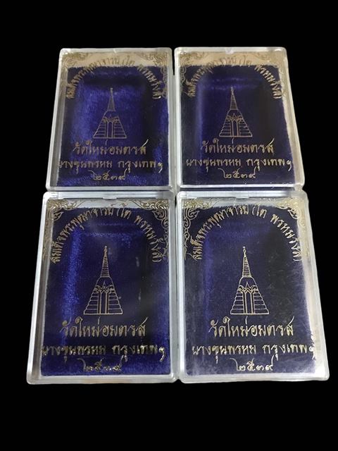กล่องวัดเดิมใส่พระสมเด็จ4กล่อง สมเด็จพุฒาจารย์ (โต พรหมรังสี)วัดใหม่อมตรส พิมพ์เส้นด้าย ปี2539