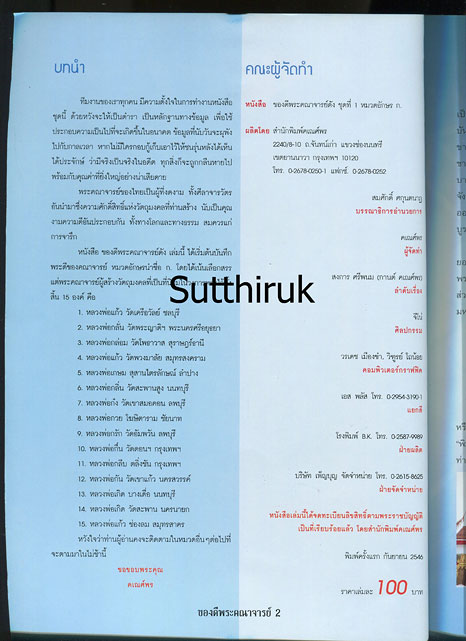 หนังสือ ของดีพระคณาจารย์ดัง ชุดที่ 1 หมวดอักษร ก.